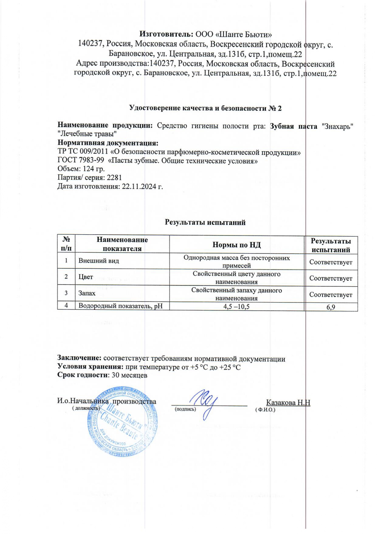 Паспорт №112024